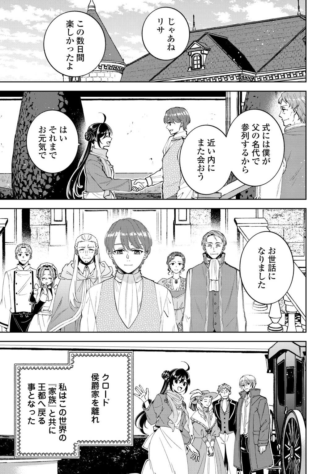 Read ISEKAI DE CAFÉ O KAITEN SHIMASHITA. Chapter 109 [High Quality / Full] - Page 1 - nicomanga.net