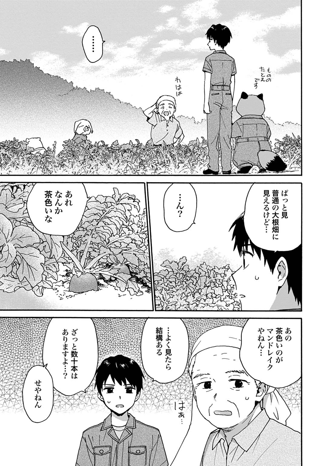 TOARU RIMAN, MOFUMOFU TANUKI TO FUSHIGI NA INAKA KURASHI WO HAJIMERU Chapter 9 page 7 - nihonkuni.com