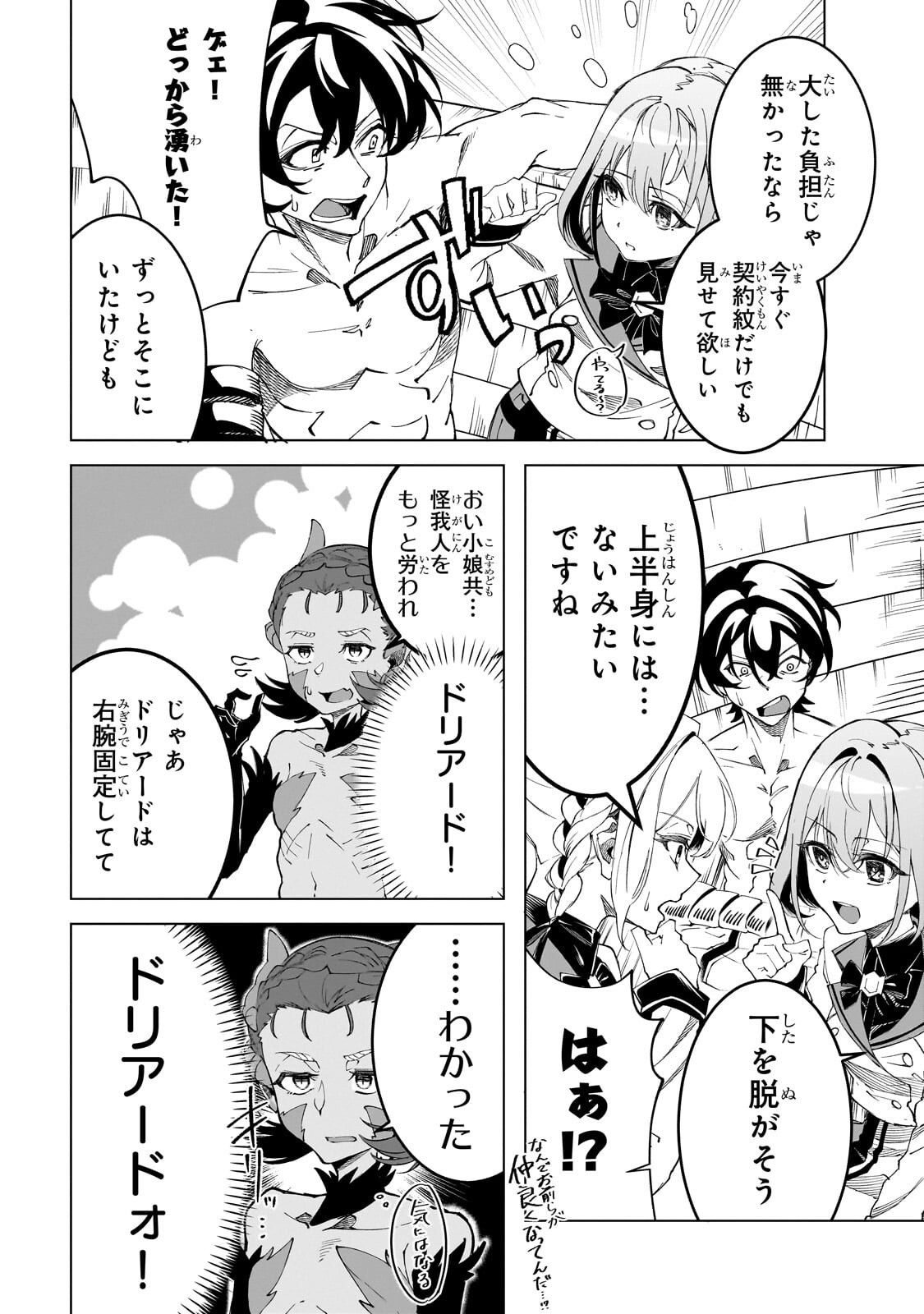 SHIN NO JITSURYOKU WO KAKUSHITEIRU TO OMOWARETERU SEIREISHI, JITSU WA ITSUMO MECCHA HONKI DE TATAKATTEMASU - RAW Chapter 8.2 page 7 - nihonkuni.com