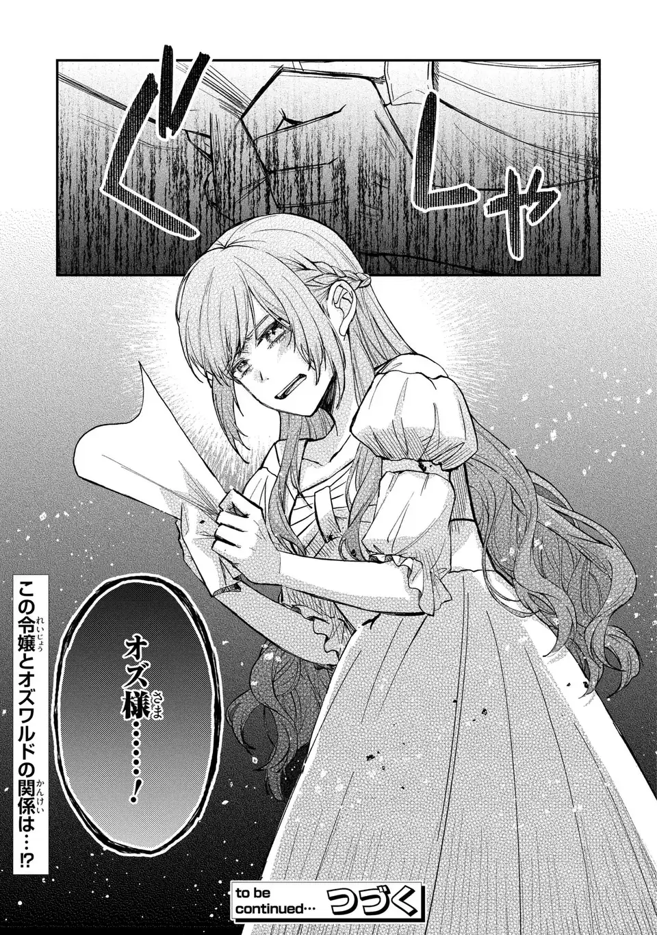 GISELLE ODETTE NO RYUUGI -WAZAWAI NO REIJOU TO 13-BANME NO OUJI- RAW Chapter 2 page 35 - nihonkuni.com