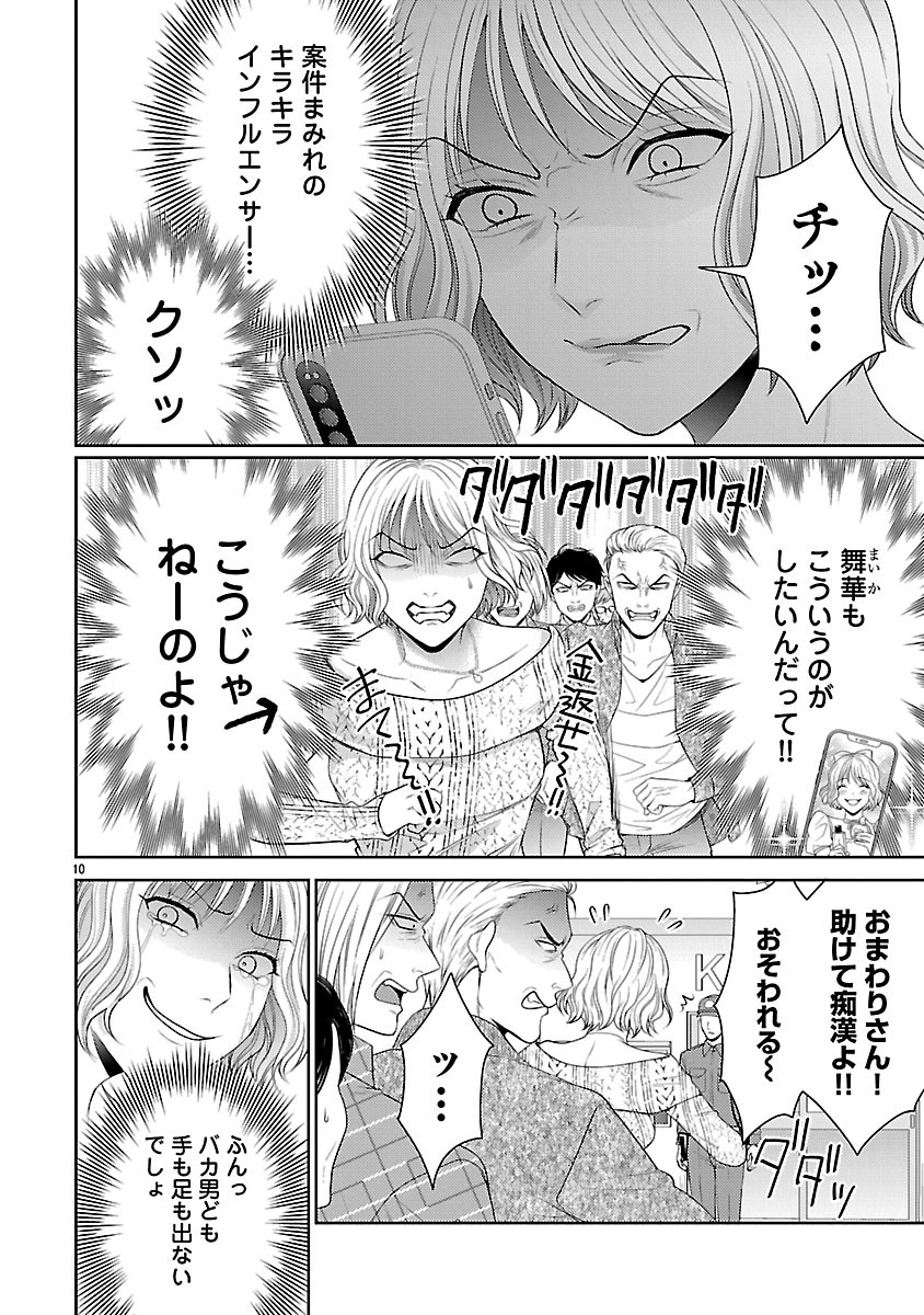 WATASHI GA TSUMI WO OKASU RIYUU: YAMI BAITO NI HAMARU ONNA-TACHI Chapter 7.1 page 10 - nihonkuni.com