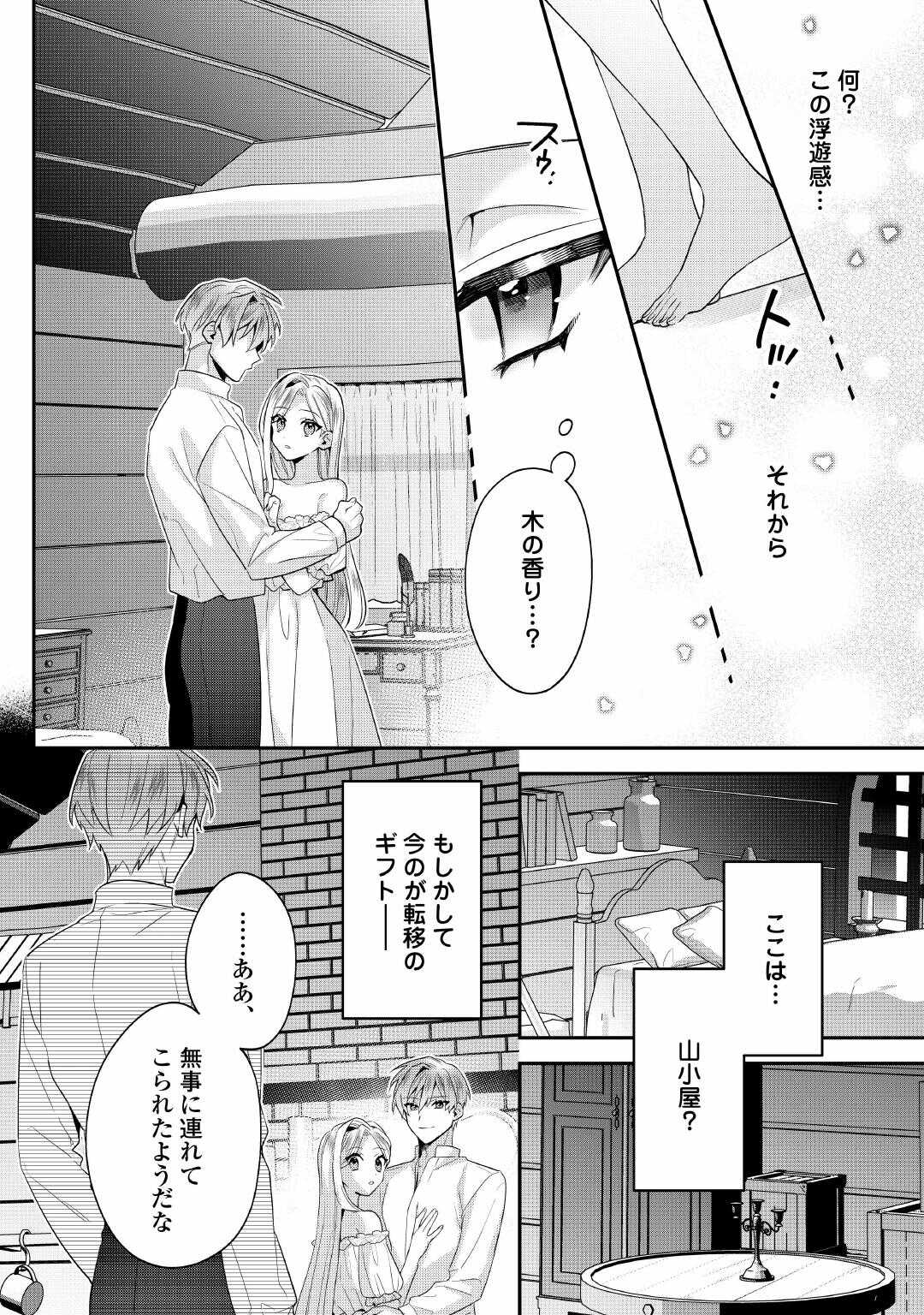 JUUKON NANTE OKOTOWARI! ZETTAI NI FUTAGO NO OUJI WO MIWAKETE MISEMASU! Chapter 14 page 20 - nihonkuni.com