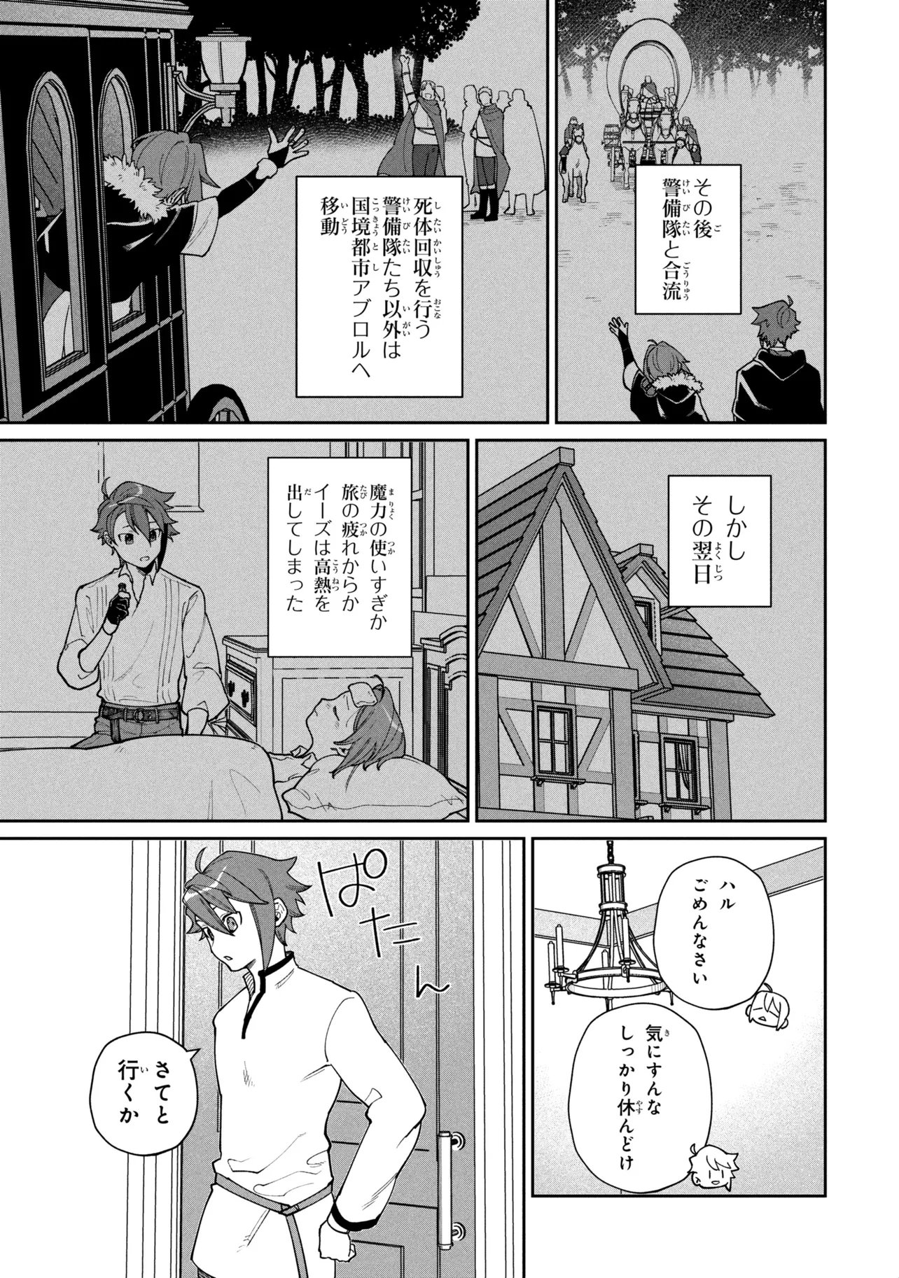 Read TOUBOU KENJA (KOUHO) NO BURARI TABI ~SHOUKAN SAREMASHITAGA, NIGEDASHITE ANNEI NO CHISAGASHI WO TANOSHIMIMASU~ Chapter 7.1 [High Quality / Full] - Page 5 - nicomanga.net