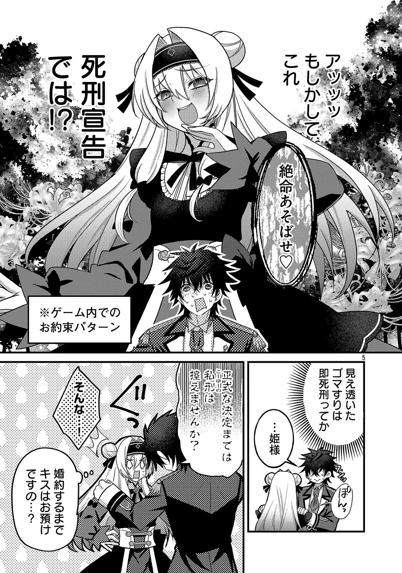 HIMESAMA, GORANSHIN! ~TENSAI KYOUIKUGAKARI (ORE) NO SEIZON SENRYAKU WA CUTE NA HIMESAMA NO DO S KA DESHITA~ Chapter 6.1 page 7 - nihonkuni.com
