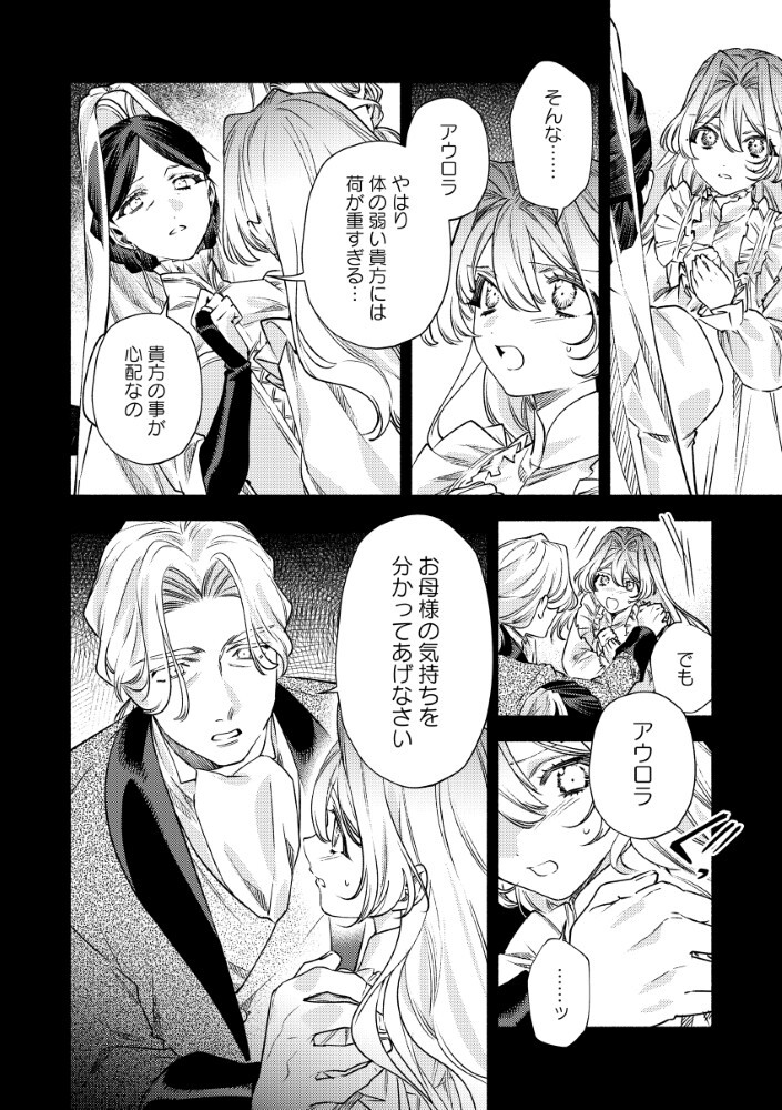 AKUYAKU REIJOU NO WO YOME-SAMA Chapter 14.2 page 8 - nihonkuni.com