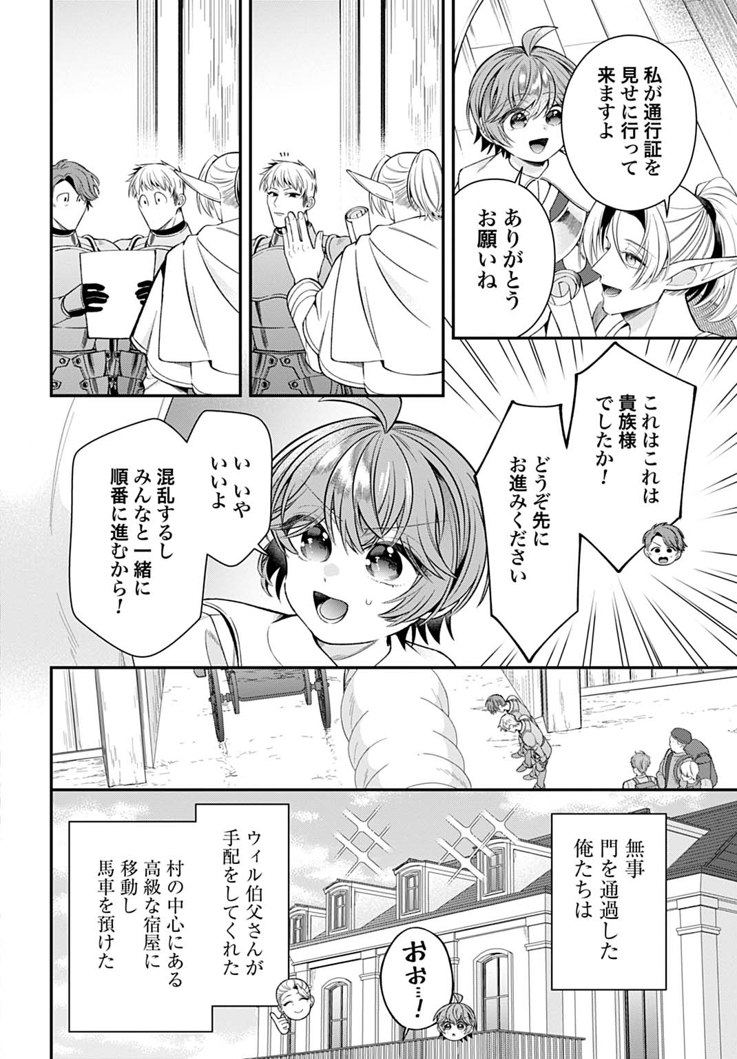 Read ISEKAI RYOUCHI KAIKAKU: TSUCHI MAHOU DE HAJIMERU KOUKYOU JIGYOU Chapter 43 [High Quality / Full] - Page 10 - nicomanga.net