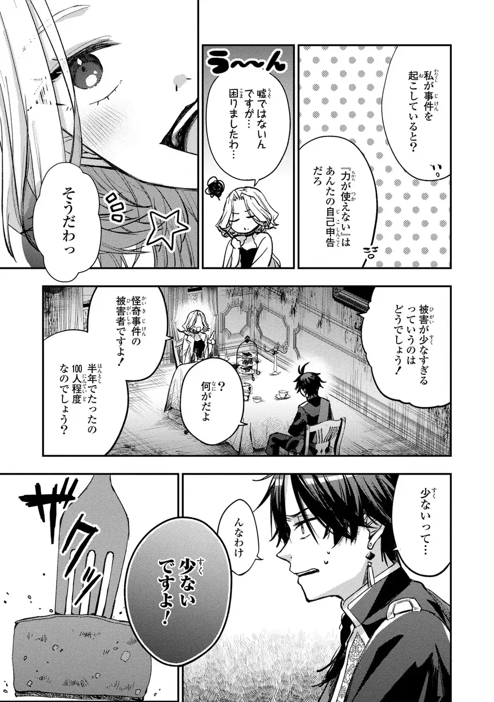 GISELLE ODETTE NO RYUUGI -WAZAWAI NO REIJOU TO 13-BANME NO OUJI- RAW Chapter 2 page 5 - nihonkuni.com