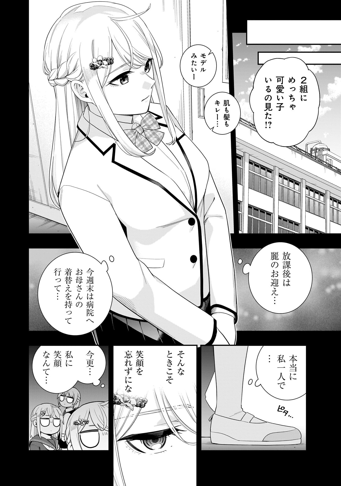 Read KORI NO HIME WA CHIISANA HIDAMARI DE TOKASARETAI Chapter 38 [High Quality / Full] - Page 4 - nicomanga.net
