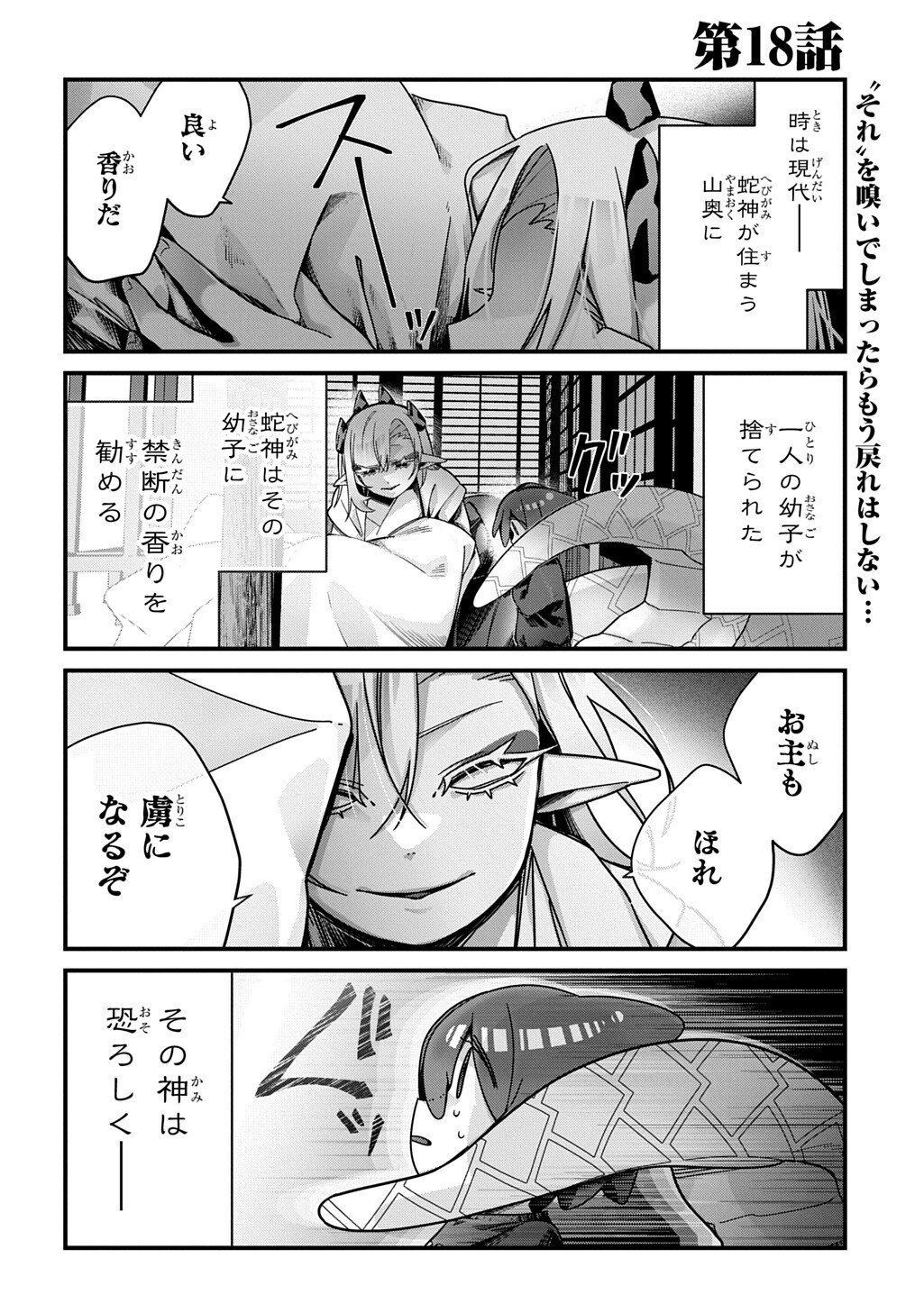 KYOU KARA O-NUSHI WA JAGAMI NO MUSUKO Chapter 18 page 1 - nihonkuni.com
