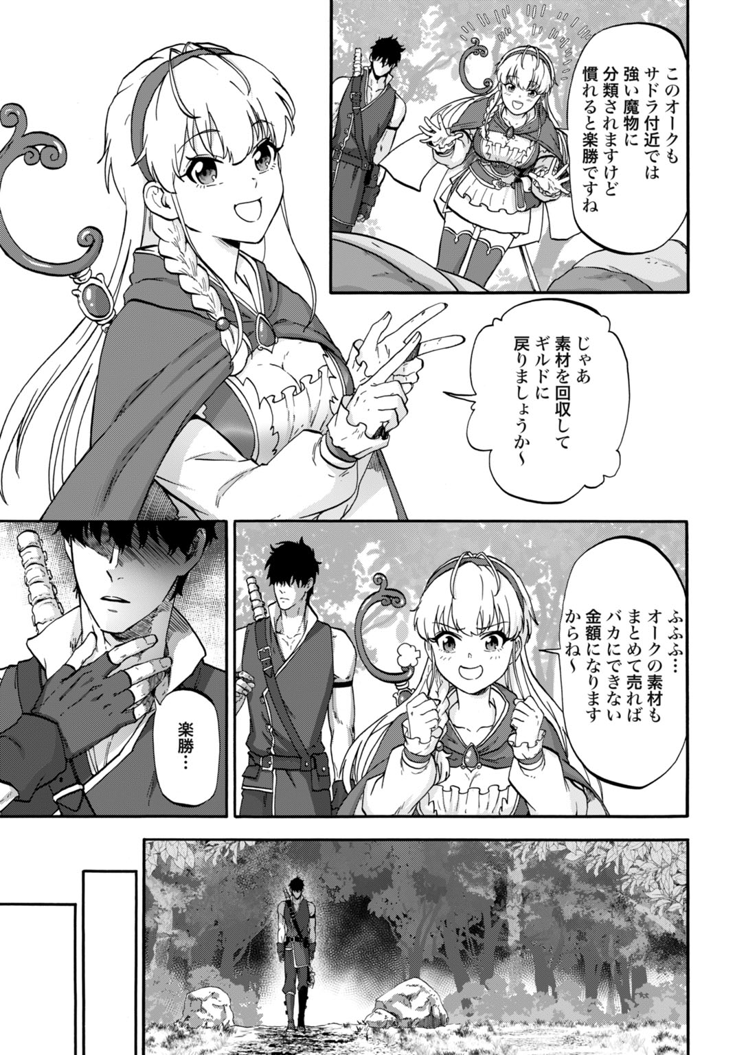 "ZETTAI OUZA" TO YOBARETA SAIKYOU DOREI NO BOUKENTAN: TOKIHANATARETA DOREI WA, JIYUU NI SEKAI WO OUKA SURU Chapter 4 - Page 7