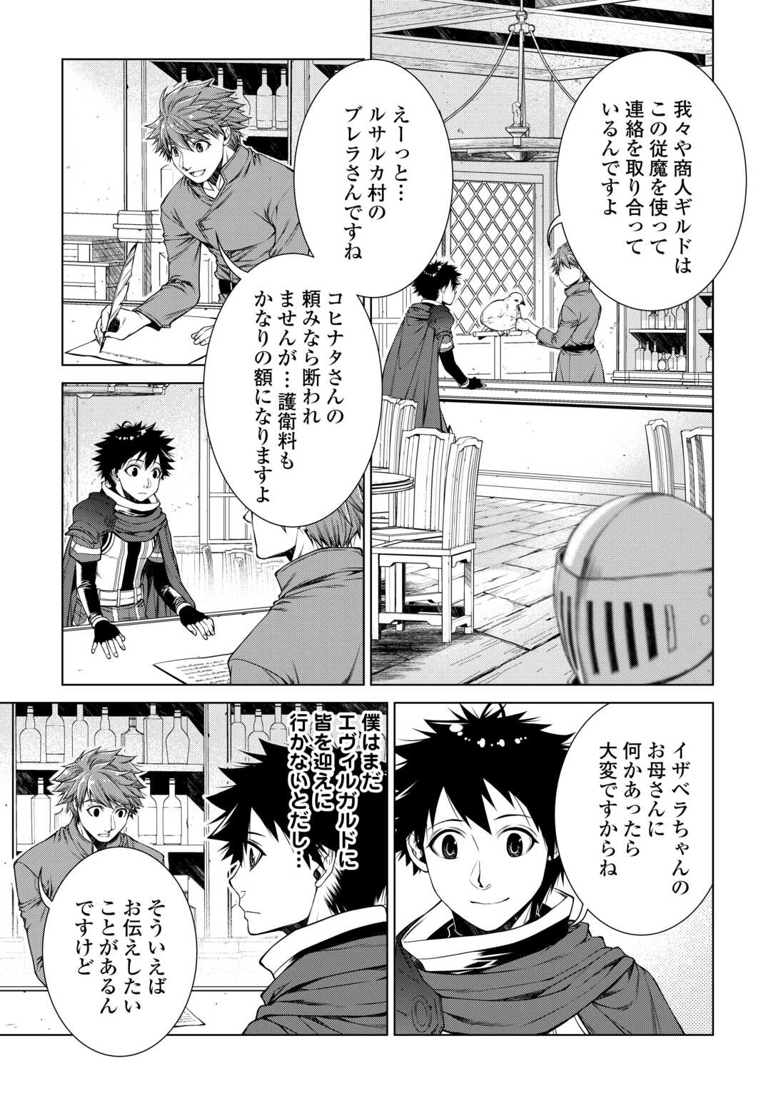 Read MACHIGAI SHOUKAN!: OIDASARETA KEDO JOUI GOKAN SKILL DE RAKURAKU SEIKATSU Chapter 50 [High Quality / Full] - Page 17 - nicomanga.net