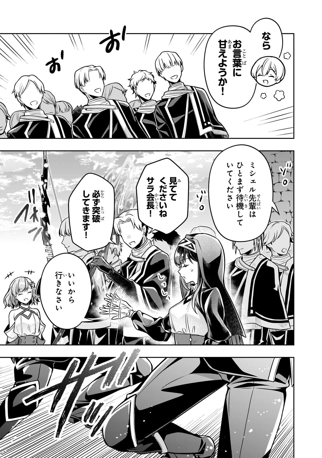 KOUGEKIRYOKU ZERO KARA HAJIMERU KENSEITAN Chapter 20.2 page 1 - nihonkuni.com