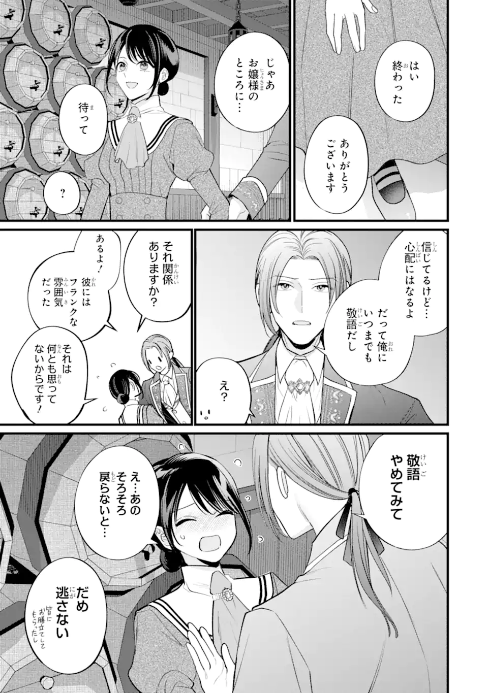 TOUTOI 5-SAI-TACHI GA WATASHI NI KEKKON AITE WO ASSEN SHITE KIMASU ~SUTERARE REIJOU NO WATASHI NI SHOUKAI SARETA NO WA NANTO SAISHO HOSA~ RAW Chapter 9.3 page 4 - nihonkuni.com
