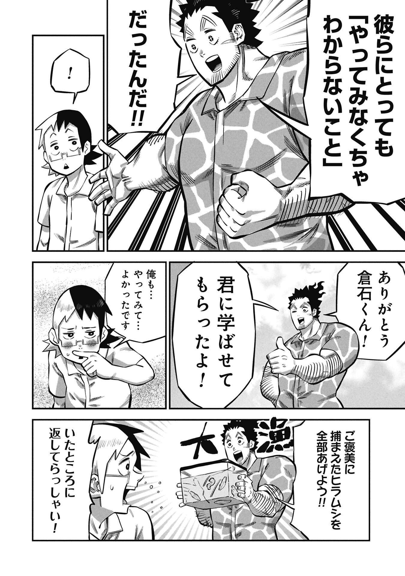 KODAKARA-SAN'S ADULT ANIMAL ENCYCLOPEDIA Chapter 7.2 - Page 16