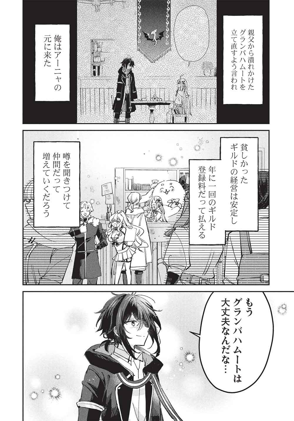 Read HIKIKOMORI NO ORE GA KAWAII GUILD MASTER NI SEWA O YAKAREMAKUTTATTE BETSU NI II DAROU? Chapter 22 [High Quality / Full] - Page 12 - nicomanga.net