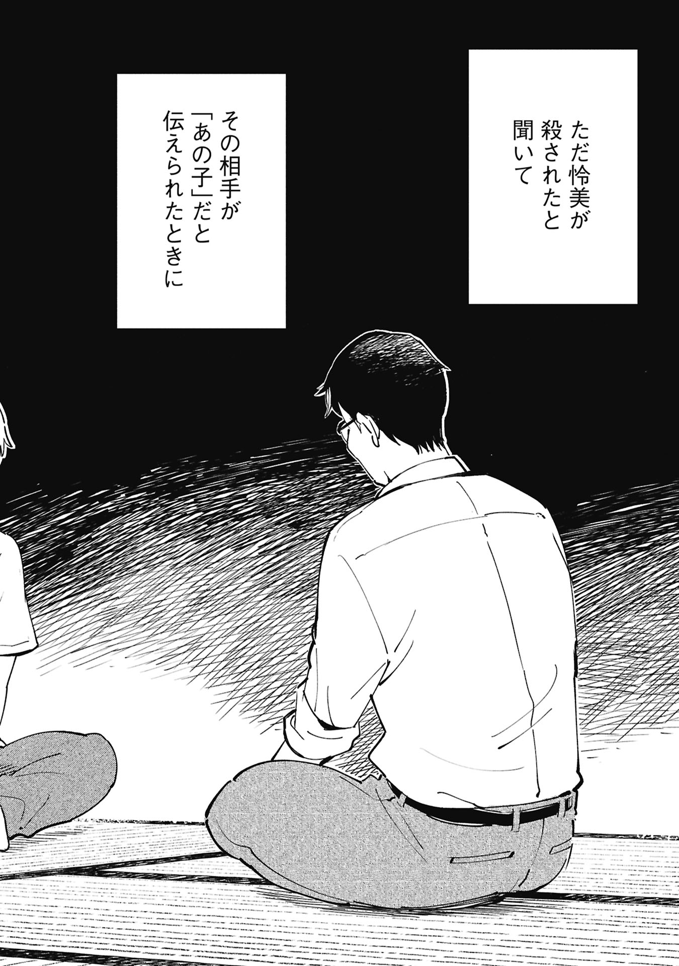 HIMITSU - SASEBO JIKEN DE IMOUTO WO USHINATTA BOKU NO HANASHI - RAW Chapter 5 page 16 - nihonkuni.com
