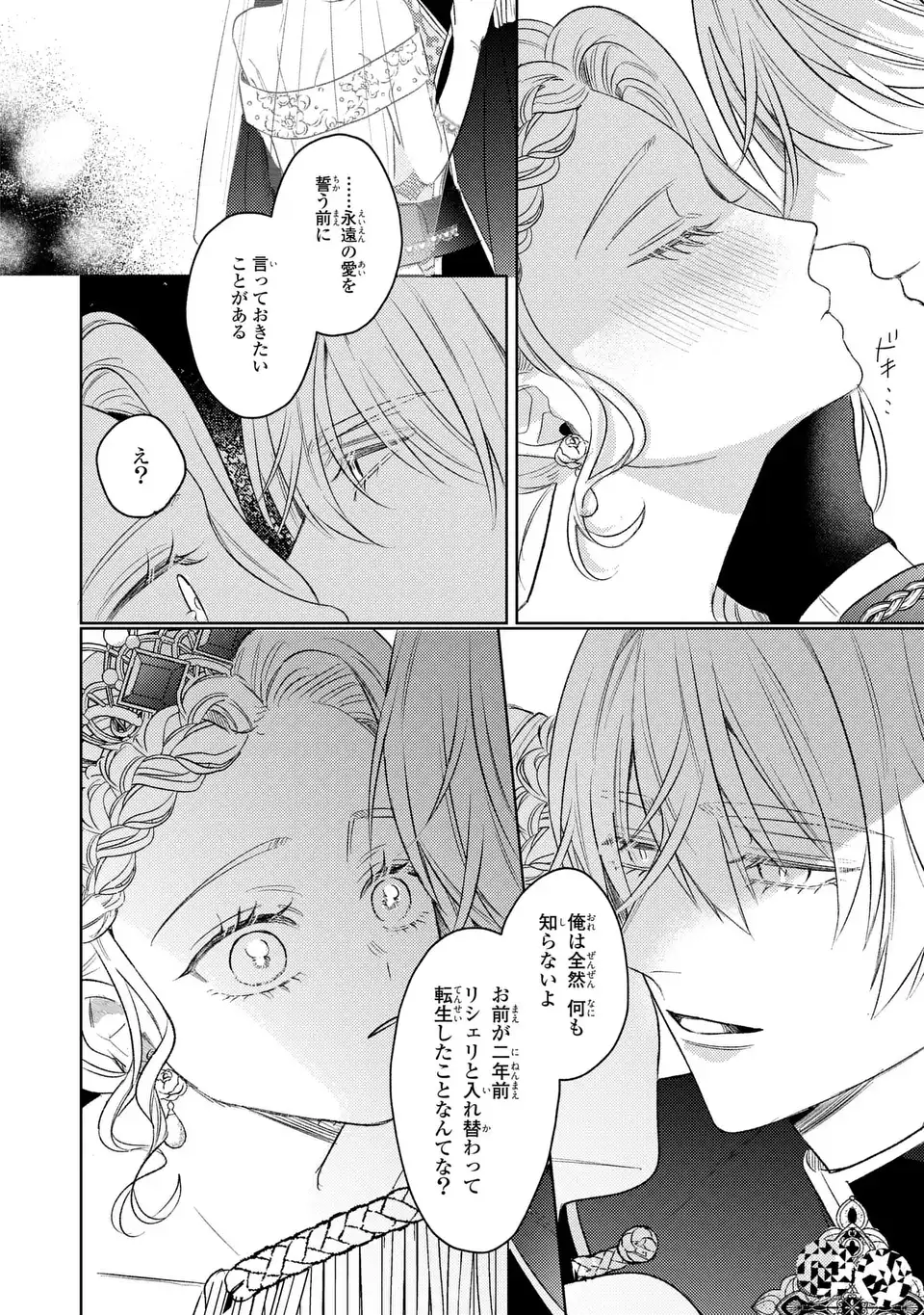 KO, KONNA IKEMEN GA WATASHI NO OSANANAJIMI DE KONYAKUSHA DESUTTE? Chapter 21 page 24 - nihonkuni.com