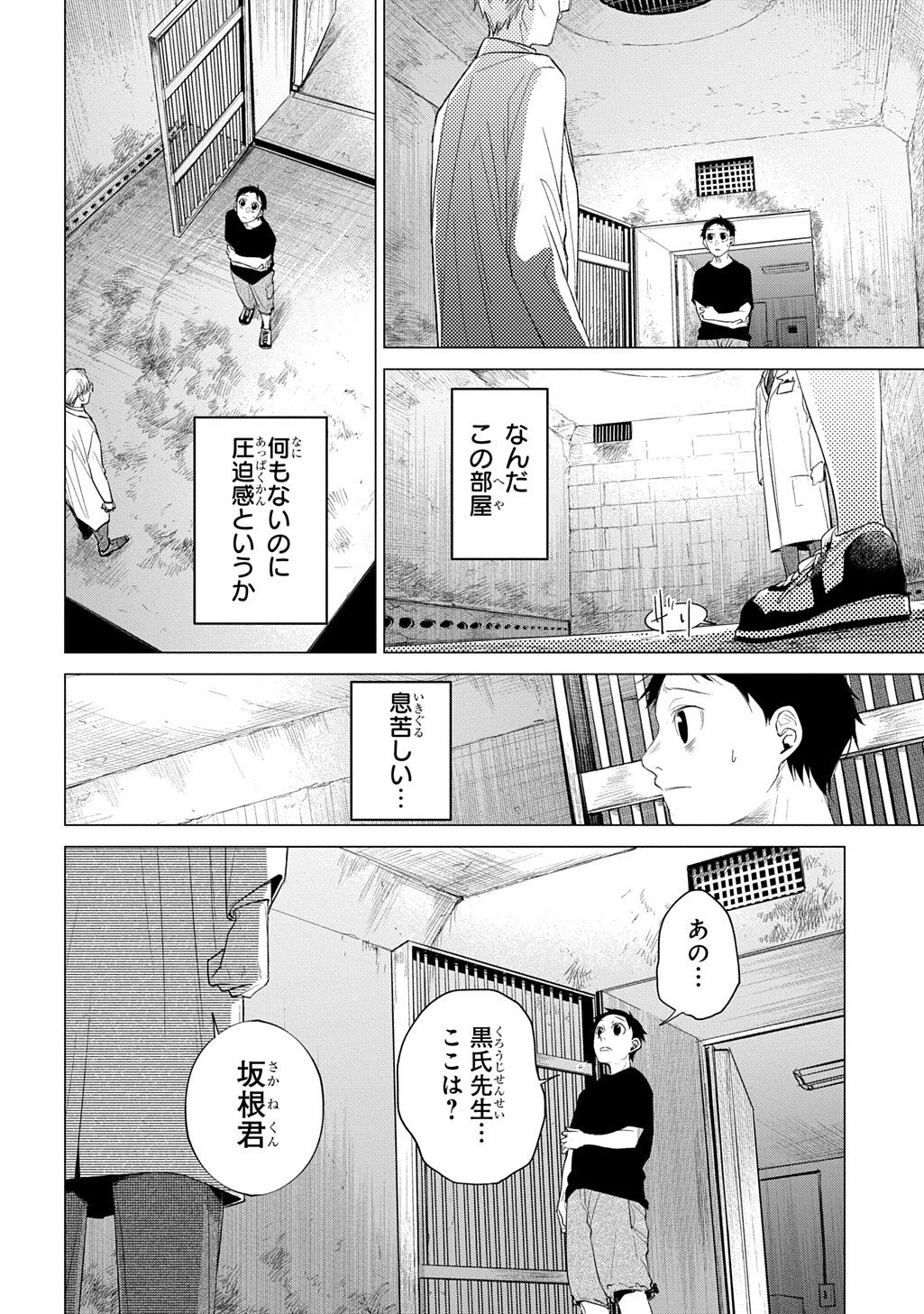 WITH YOU ~KATAWARA NI KASUKA NI HISOMU MONO~ RAW Chapter 4.2 page 5 - nihonkuni.com