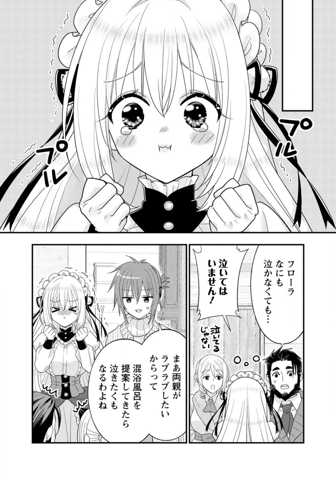 A-RANK BOUKENSHA NO SLOW LIFE - RAW Chapter 65.3 page 5 - nihonkuni.com