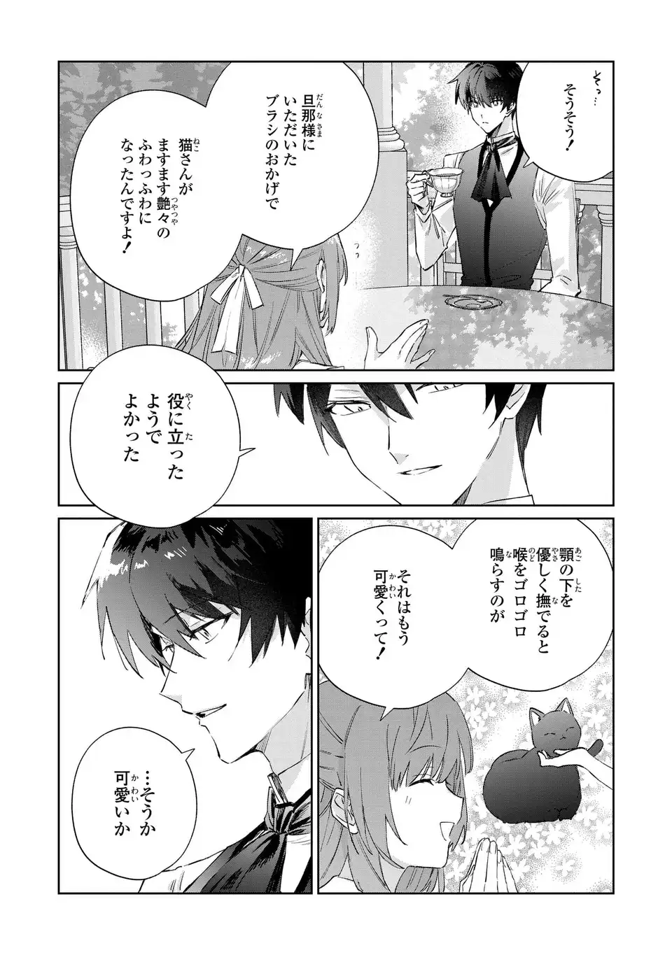 KIMI WO AISURU KOTO WA DEKINAI TO IWARETA NODE NEKO WO MEDERU KOTO NI SHIMASHITA KURO NEKO-SAN WO MOFUMOFU SHITE ITARA, ARA? DANNA-SAMA NO GOYOUSU GA…? Chapter 8 page 12 - nihonkuni.com
