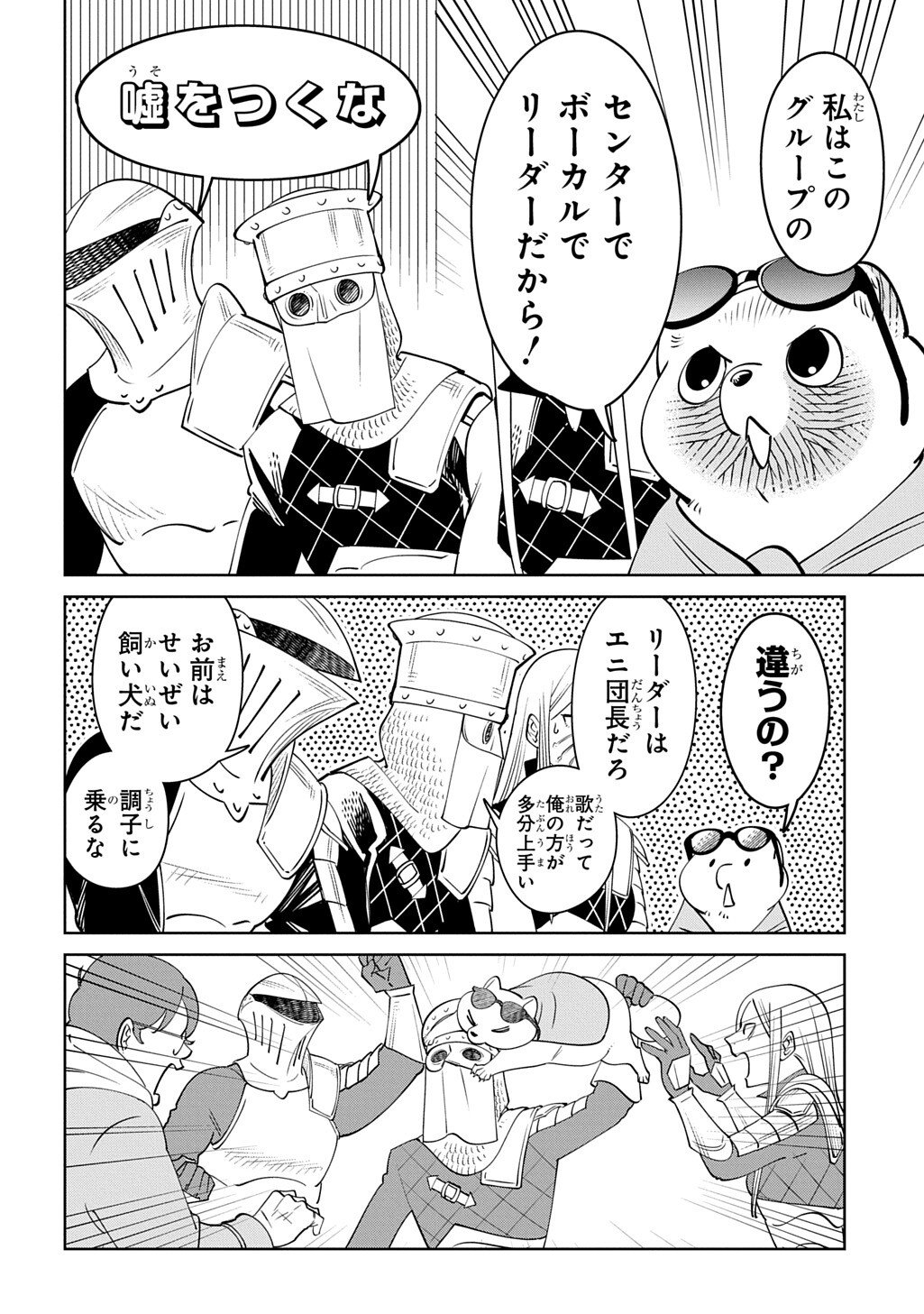 Read ISEKAI TANUKI Chapter 9 [High Quality / Full] - Page 18 - nicomanga.com