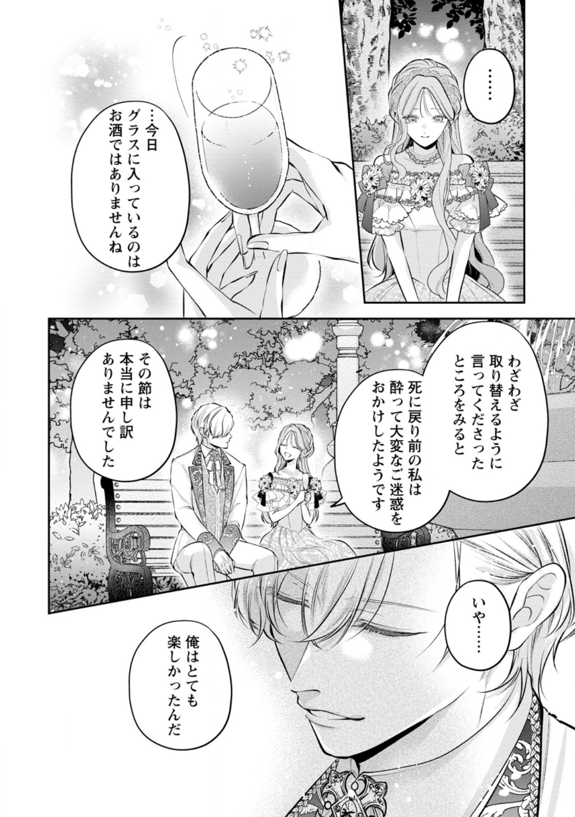KAO DAKE SEIJONANONI, SHI NI MODOTTARA REIKOKU DATTA KOSHAKU-SAMA NO HONNE GA AMASUGIMASU! Chapter 15.1 page 8 - nihonkuni.com