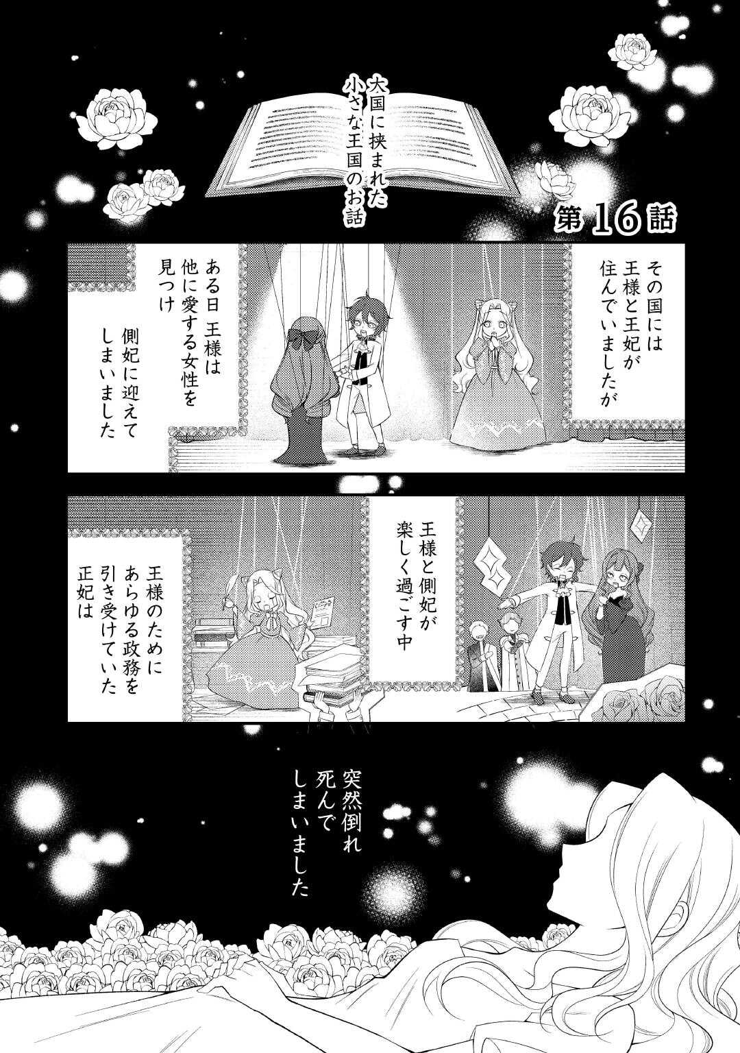 SHINDA OUHI WA NIDOME NO JINSEI WO TANOSHIMIMASU Chapter 16 page 1 - nihonkuni.com