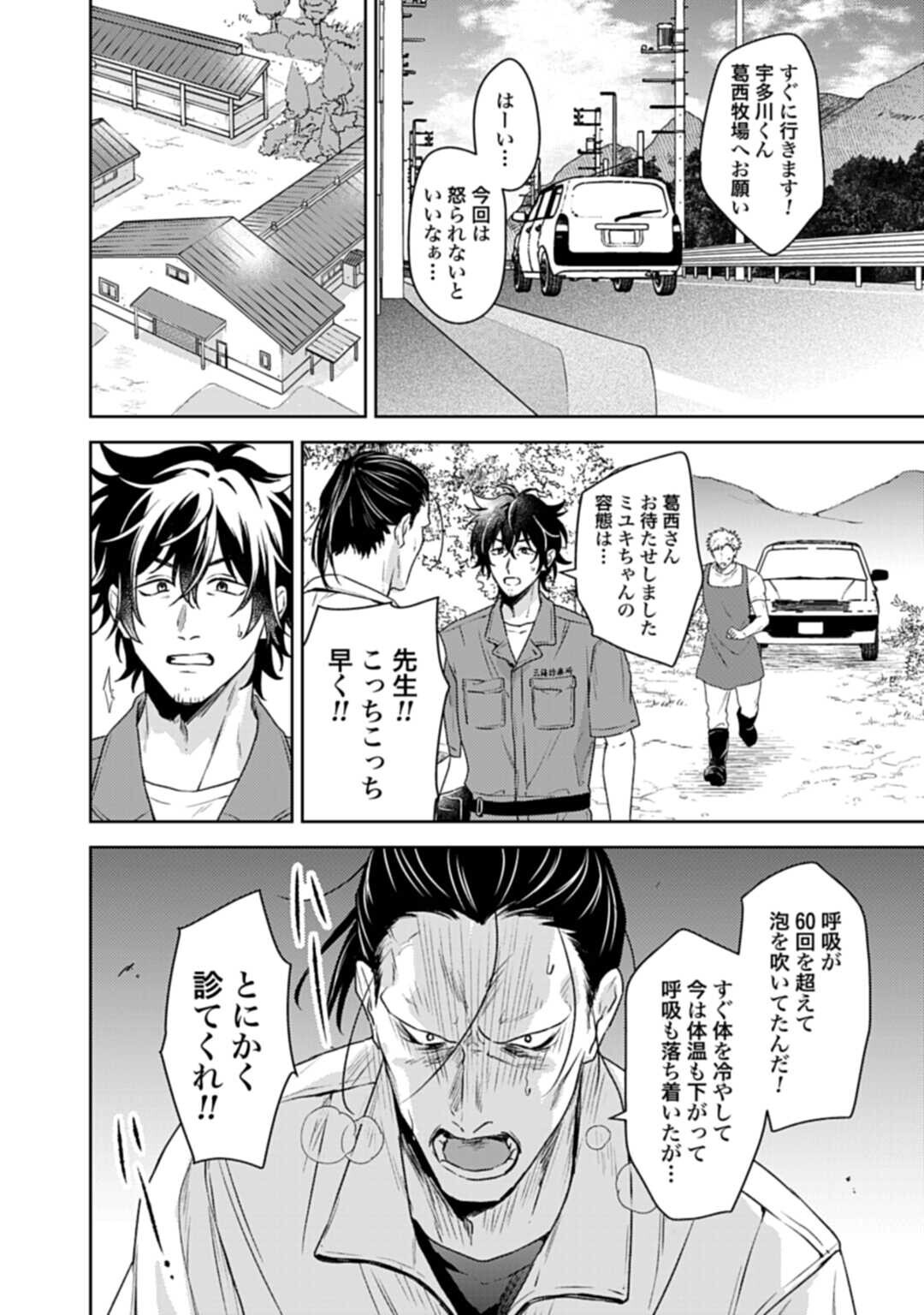 MAKIBA NO KARTE - SANGYOU DOUBUTSU RINSHOU JUUISHI - MITSUMI YUU Chapter 6.2 - Page 2