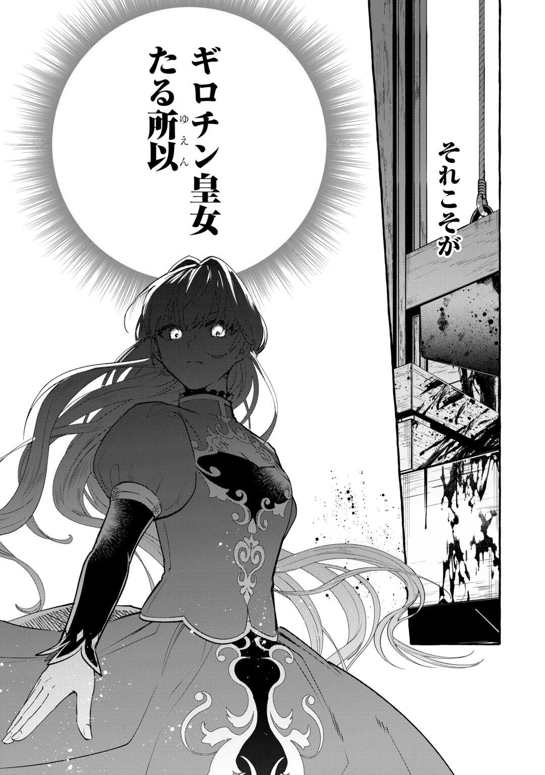 SHOKEI SARETA SHI NI MODORI NO DAIROKU OUJI WA KOKOKU WO SUTE, RINKOKU NO GUILLOTINE KOUJO TO FUKUSHUU WO CHIKAU Chapter 8 - Page 4