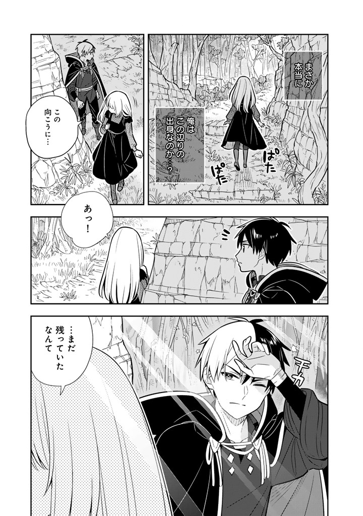 KONYAKU HAKI SARETA REIJO WO HIROTTA ORE GA, IKENAI KOTO WO OSHIEKOMU OISHI MONO WO TABESASETE OSHARE WO SASETE, SEKAICHI SHIAWASENA SHOJO NI PRODUCE! (MANGA) - RAW Chapter 114 - Page 11