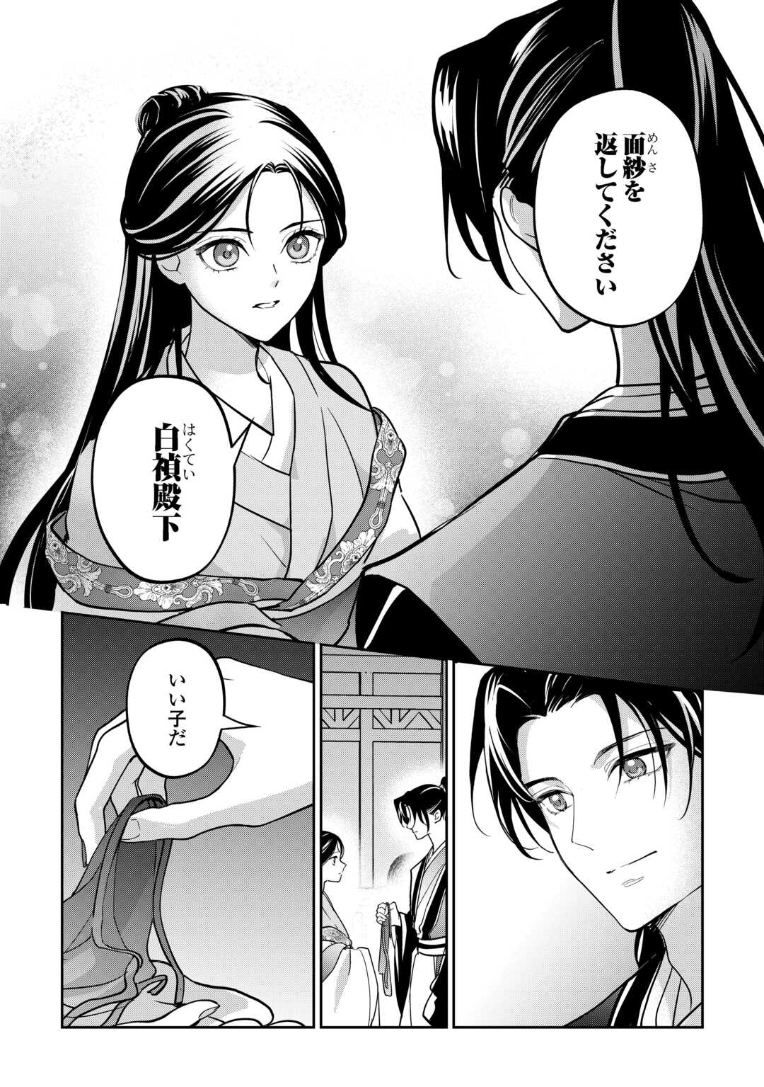 KOUKYUU NO NISEMONO: REIGUU HI WA KOUKYUU NO HIMITSU WO ABAKU Chapter 3 page 12 - nihonkuni.com