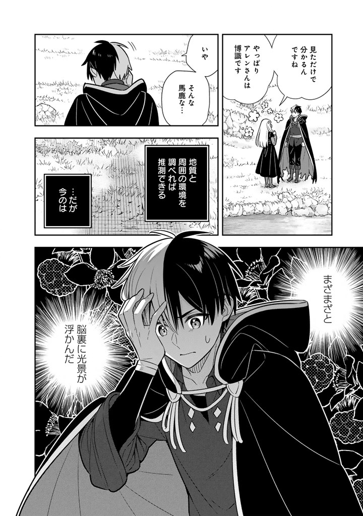 KONYAKU HAKI SARETA REIJO WO HIROTTA ORE GA, IKENAI KOTO WO OSHIEKOMU OISHI MONO WO TABESASETE OSHARE WO SASETE, SEKAICHI SHIAWASENA SHOJO NI PRODUCE! (MANGA) - RAW Chapter 114 - Page 10