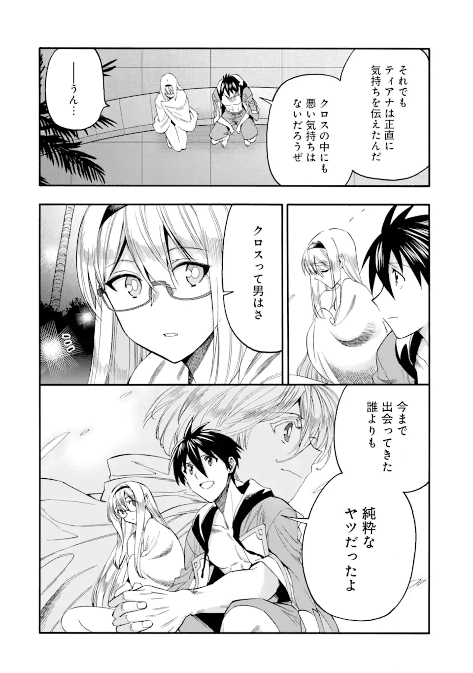 Read Ikusei Skill wa Mou Iranai to Yuusha Party o Kaiko Sareta no de, Taishoku Kingawari ni Moratta “Ryouchi” o Tsuyoku Shitemiru (Manga) Chapter 64.3 [High Quality / Full] - Page 2 - nicomanga.net