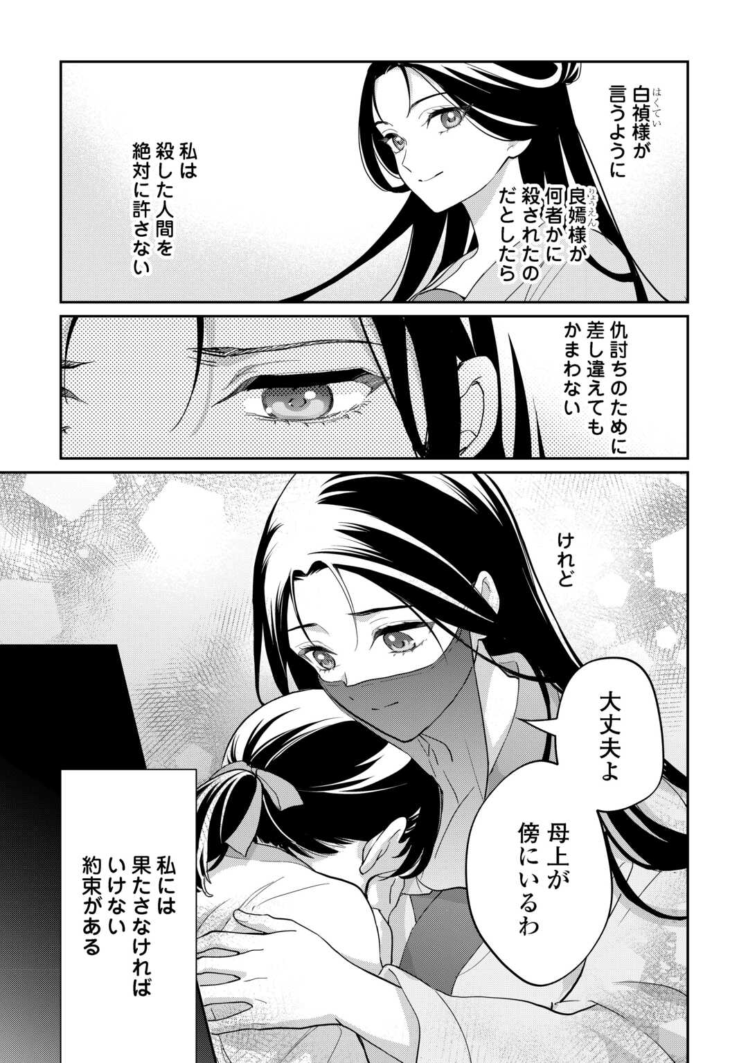 KOUKYUU NO NISEMONO: REIGUU HI WA KOUKYUU NO HIMITSU WO ABAKU Chapter 3 page 23 - nihonkuni.com