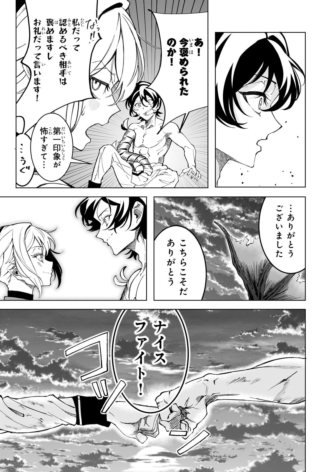 SHIN NO JITSURYOKU WO KAKUSHITEIRU TO OMOWARETERU SEIREISHI, JITSU WA ITSUMO MECCHA HONKI DE TATAKATTEMASU - RAW Chapter 8.2 page 6 - nihonkuni.com
