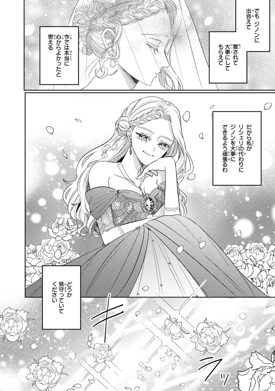 KO, KONNA IKEMEN GA WATASHI NO OSANANAJIMI DE KONYAKUSHA DESUTTE? Chapter 21 page 20 - nihonkuni.com
