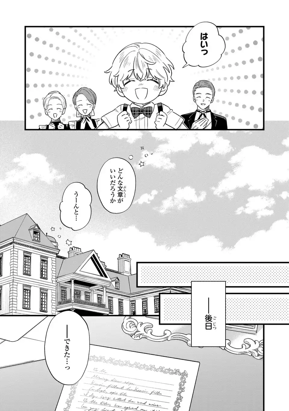 AKUYAKU NO GOREISOKU NO DOUNIKA SHITAI NICHIJOU Chapter 65 page 11 - nihonkuni.com