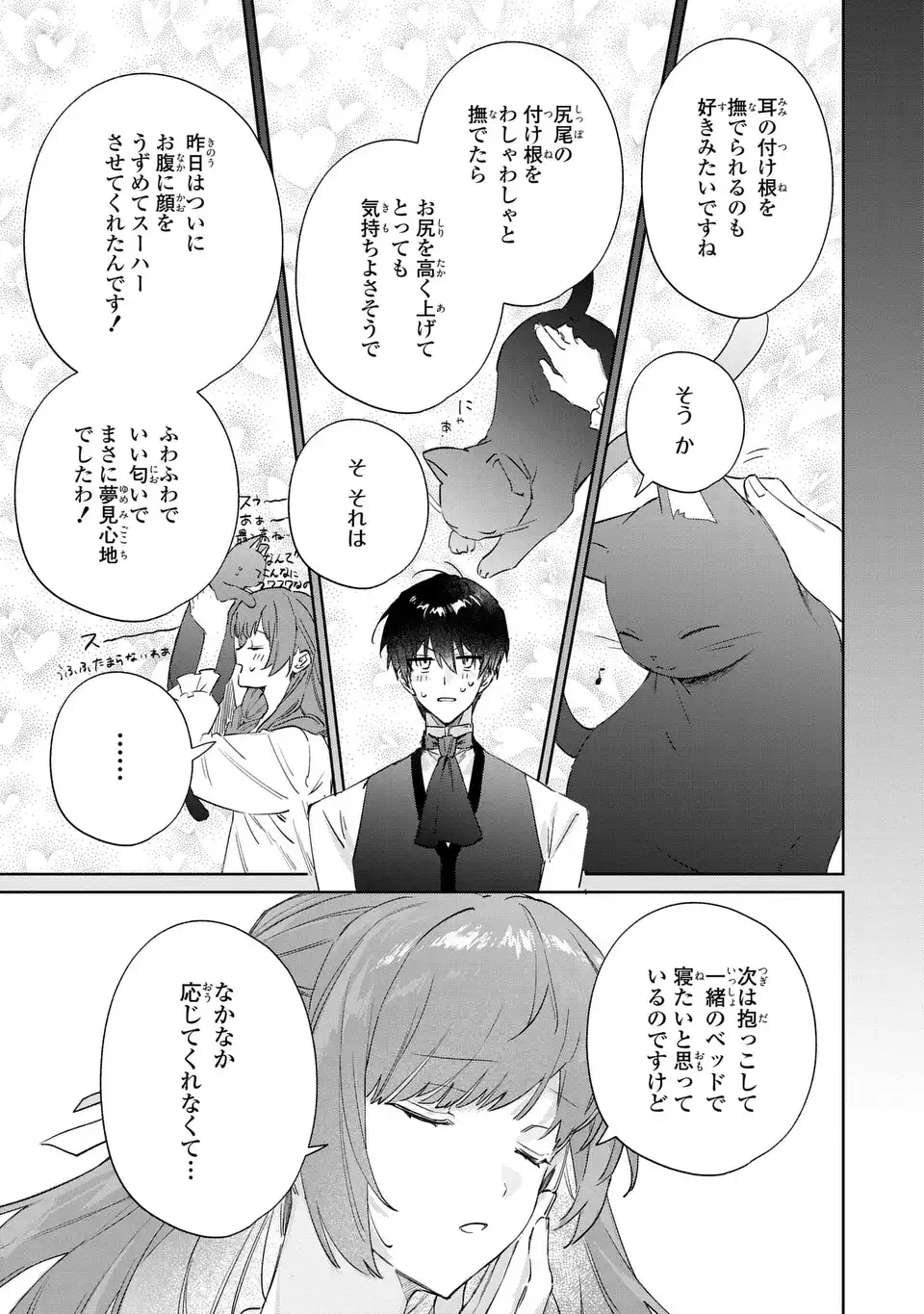 KIMI WO AISURU KOTO WA DEKINAI TO IWARETA NODE NEKO WO MEDERU KOTO NI SHIMASHITA KURO NEKO-SAN WO MOFUMOFU SHITE ITARA, ARA? DANNA-SAMA NO GOYOUSU GA…? Chapter 8 page 13 - nihonkuni.com