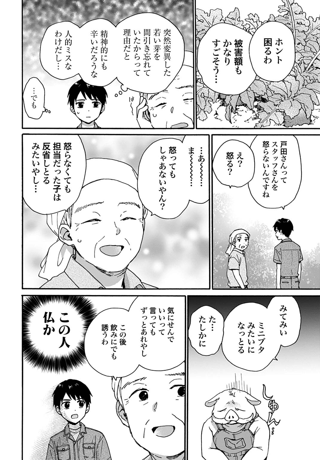 TOARU RIMAN, MOFUMOFU TANUKI TO FUSHIGI NA INAKA KURASHI WO HAJIMERU Chapter 9 page 8 - nihonkuni.com