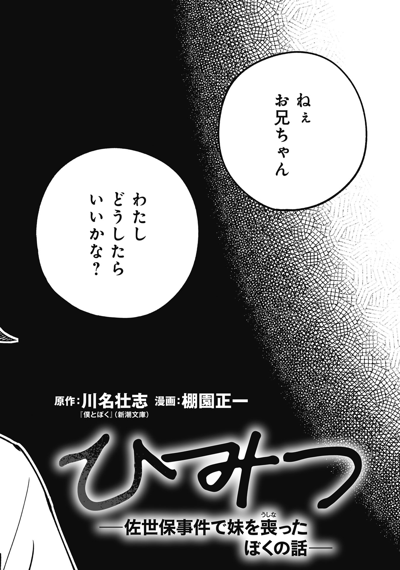 HIMITSU - SASEBO JIKEN DE IMOUTO WO USHINATTA BOKU NO HANASHI - RAW Chapter 5 page 2 - nihonkuni.com
