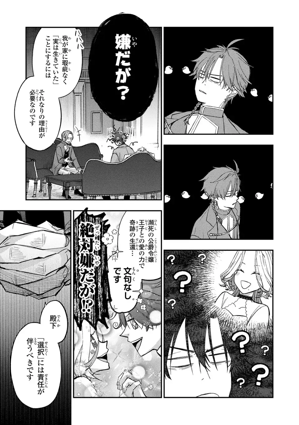 GISELLE ODETTE NO RYUUGI -WAZAWAI NO REIJOU TO 13-BANME NO OUJI- RAW Chapter 2 page 13 - nihonkuni.com