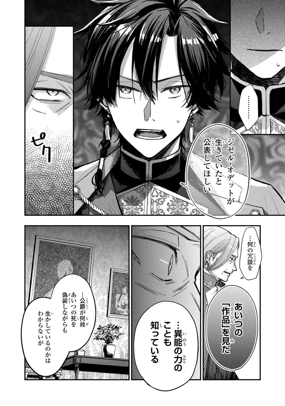 GISELLE ODETTE NO RYUUGI -WAZAWAI NO REIJOU TO 13-BANME NO OUJI- RAW Chapter 2 page 10 - nihonkuni.com