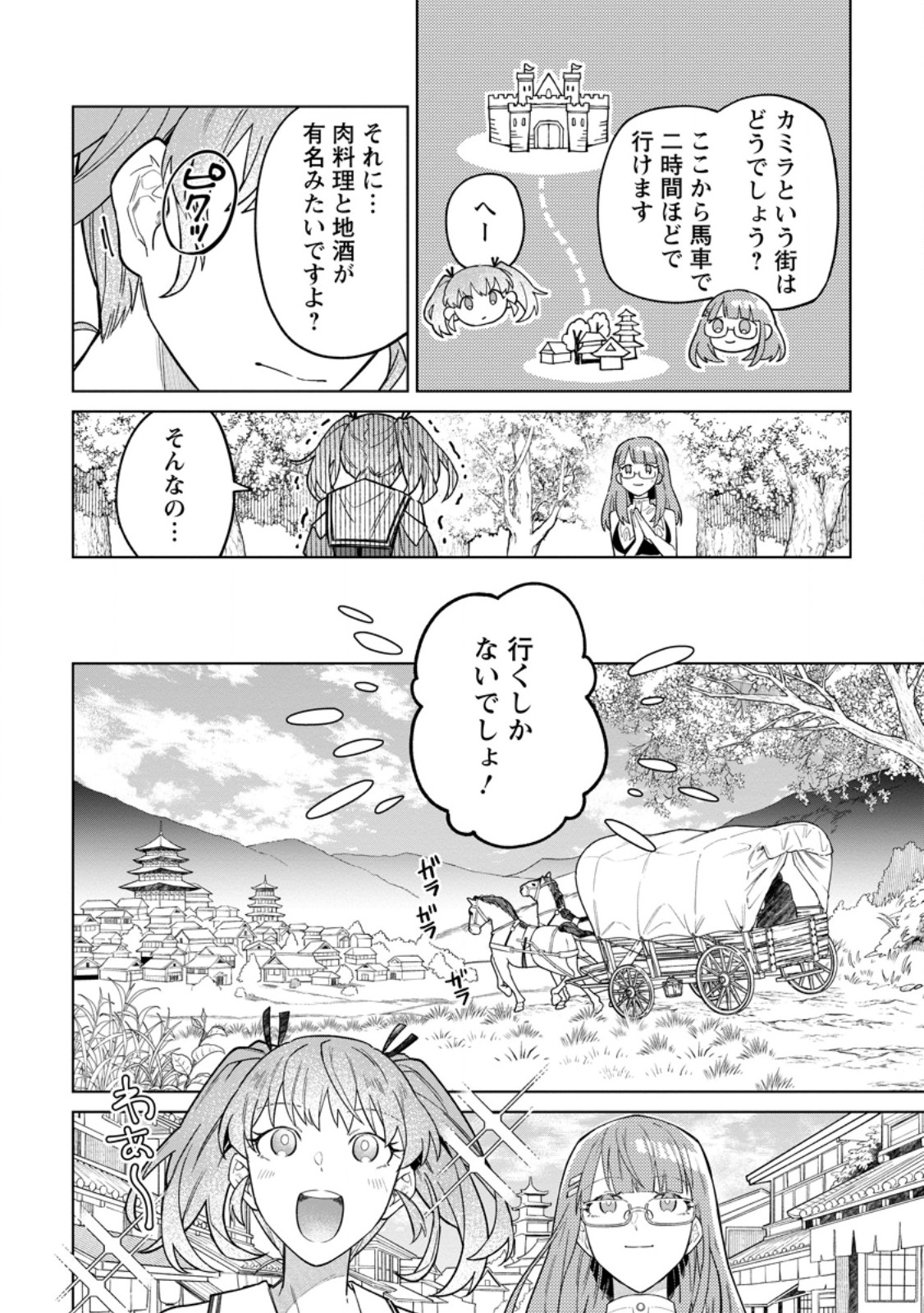 THE WHITE MAGE WHO WAS BANISHED FROM THE HEROS PARTY IS PICKED UP BY AN S RANK ADVENTURER ~ THIS WHITE MAGE IS TOO OUT OF THE ORDINARY! Chapter 53.1 page 6 - nihonkuni.com