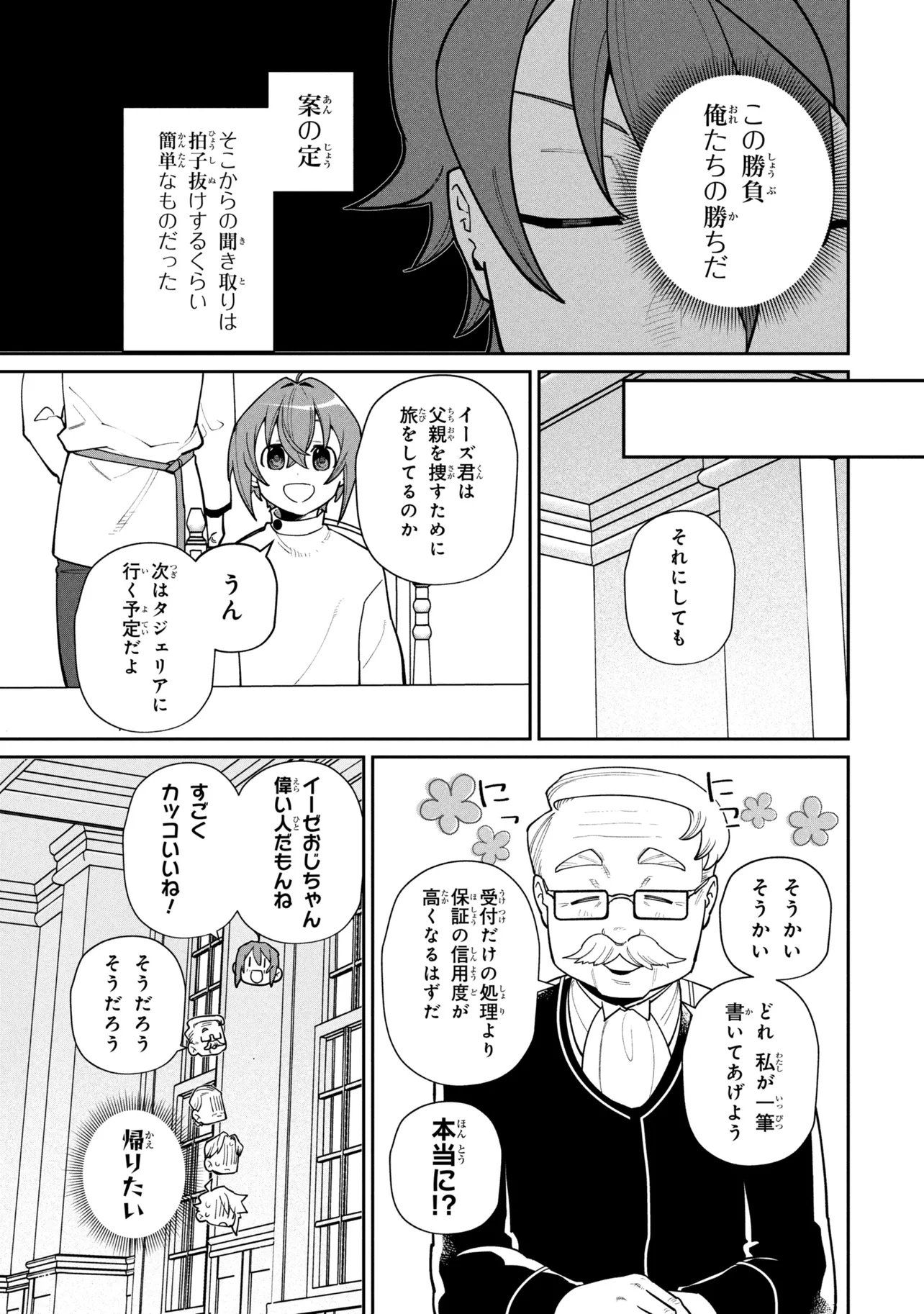 Read TOUBOU KENJA (KOUHO) NO BURARI TABI ~SHOUKAN SAREMASHITAGA, NIGEDASHITE ANNEI NO CHISAGASHI WO TANOSHIMIMASU~ Chapter 7.1 [High Quality / Full] - Page 13 - nicomanga.net