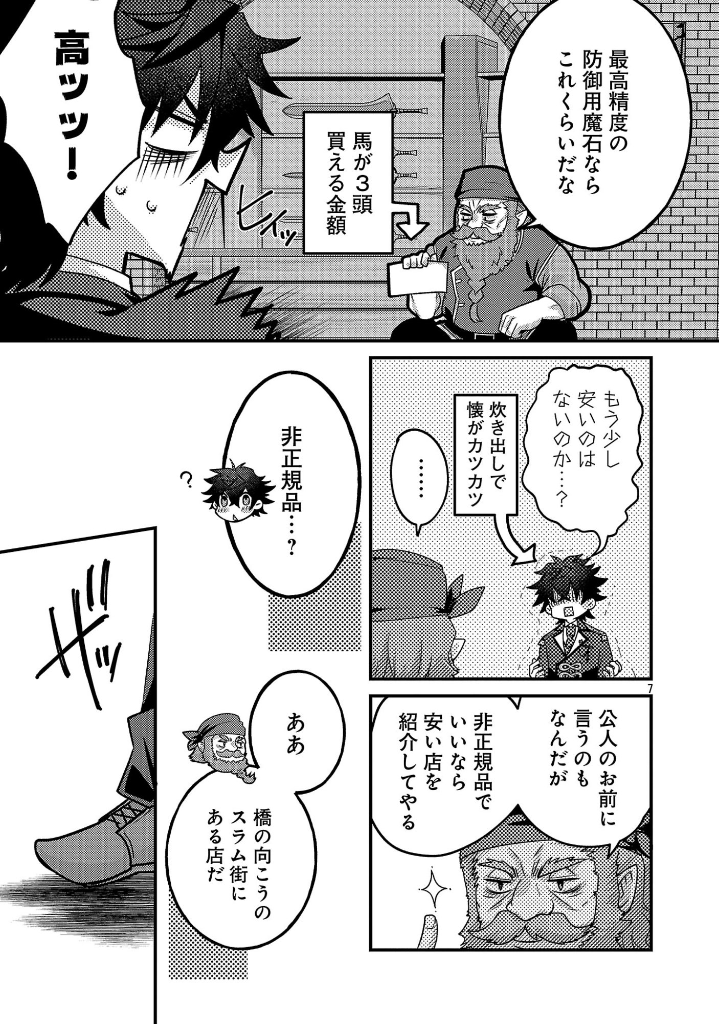 HIMESAMA, GORANSHIN! ~TENSAI KYOUIKUGAKARI (ORE) NO SEIZON SENRYAKU WA CUTE NA HIMESAMA NO DO S KA DESHITA~ Chapter 6.1 page 9 - nihonkuni.com