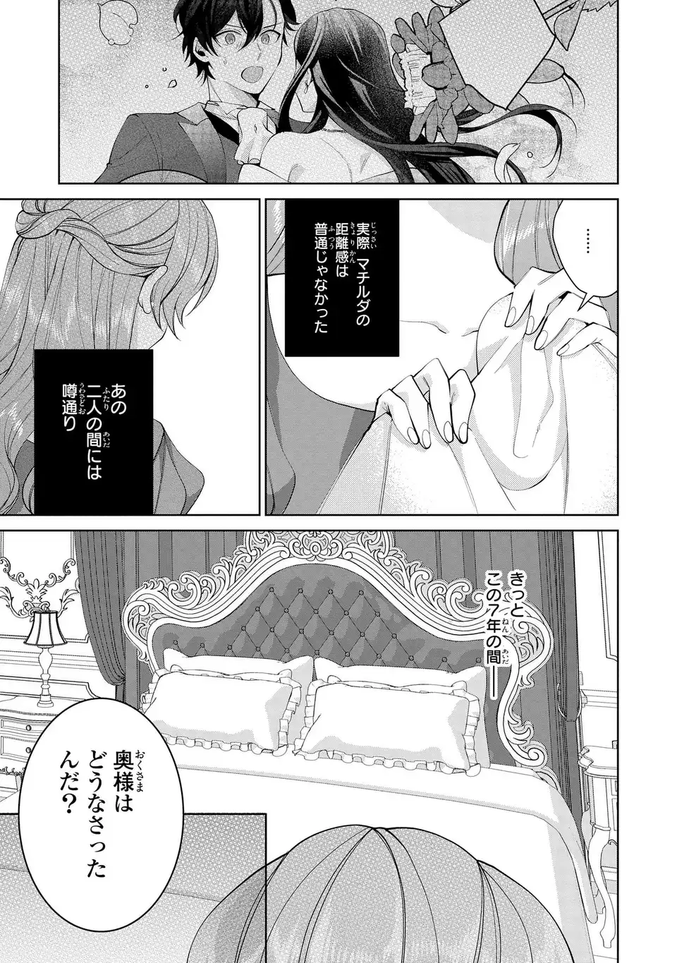 Read KOUSHAKUKA NO AKUSAI WA KEIYAKU DESU Chapter 10 [High Quality / Full] - Page 15 - nicomanga.net