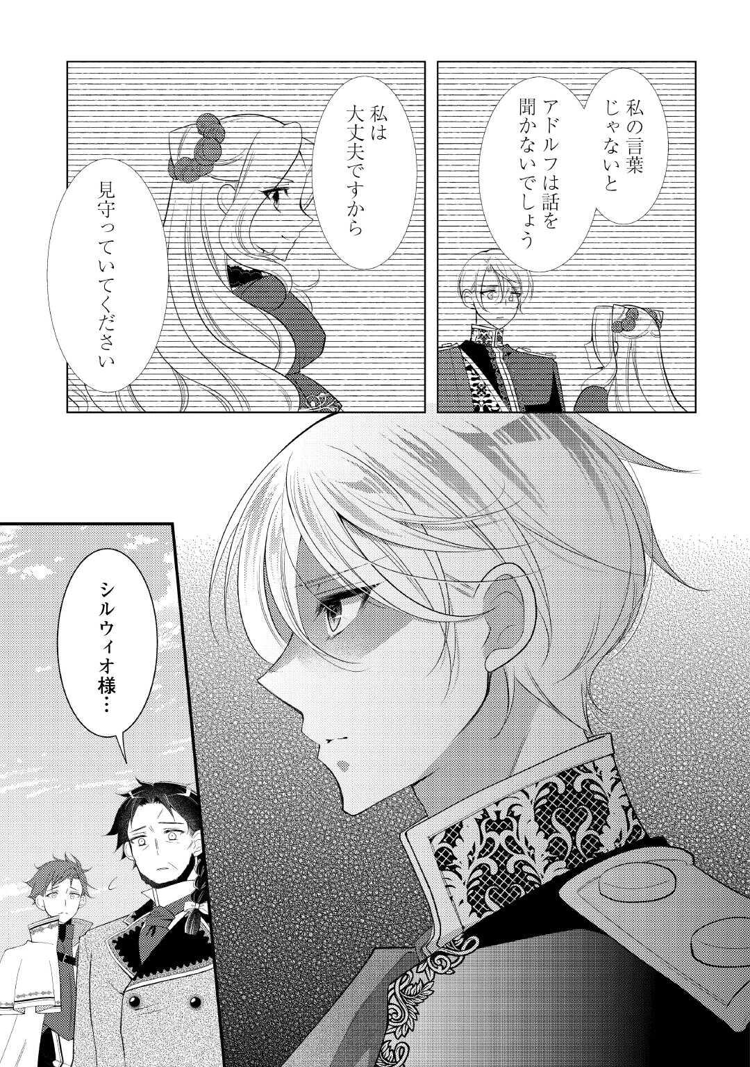 SHINDA OUHI WA NIDOME NO JINSEI WO TANOSHIMIMASU Chapter 16 page 5 - nihonkuni.com