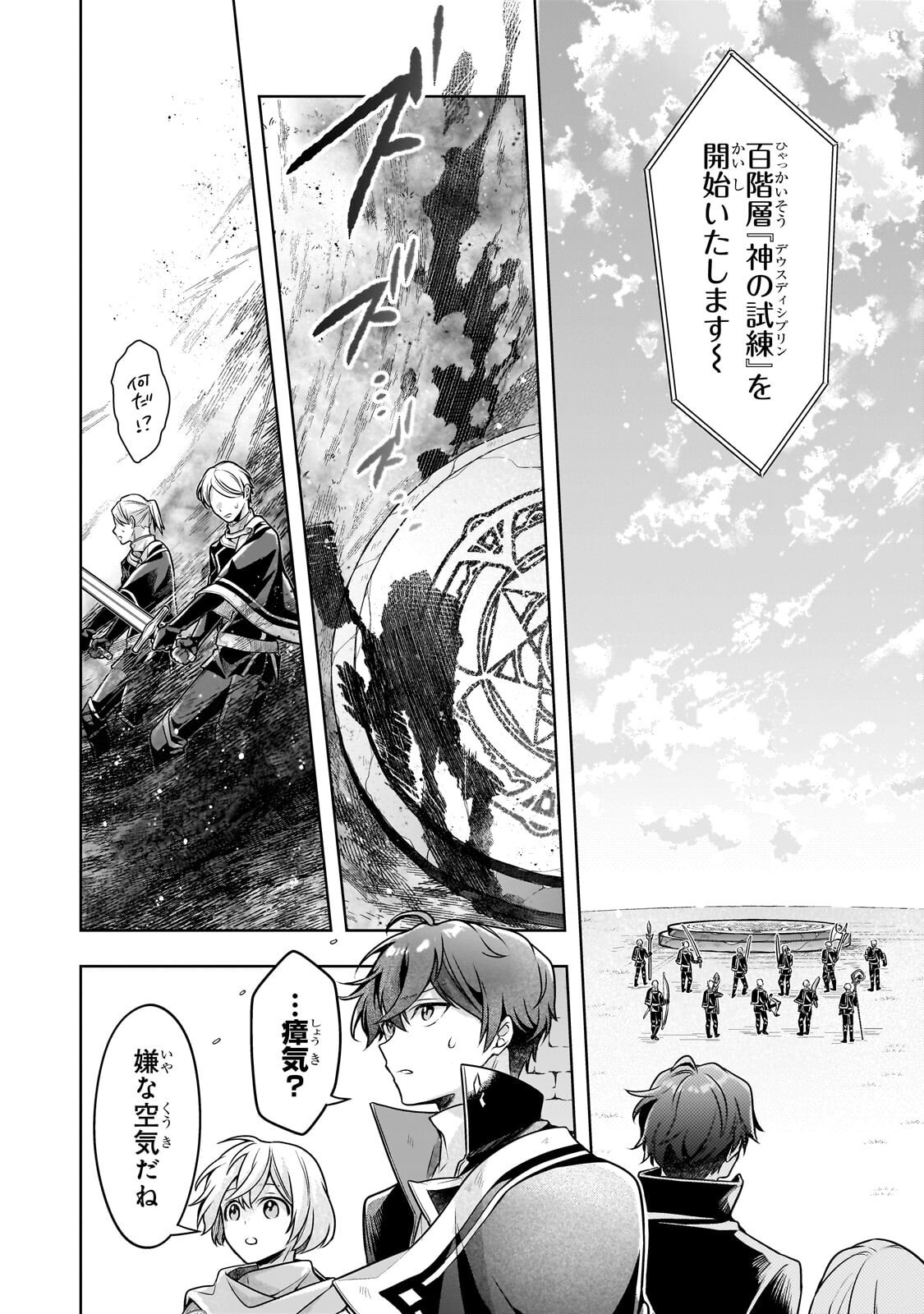 KOUGEKIRYOKU ZERO KARA HAJIMERU KENSEITAN Chapter 20.2 page 2 - nihonkuni.com