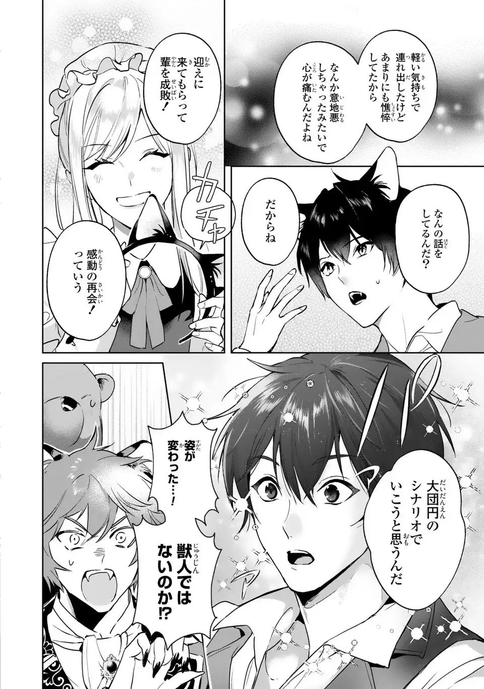 Read SEIJO SHOUKAN NI MAKIKOMAREMASHITA GA, ISEKAI NO IGOKOCHI WA ANGAI WARUKU MO NAI? Chapter 10.1 [High Quality / Full] - Page 14 - nicomanga.net