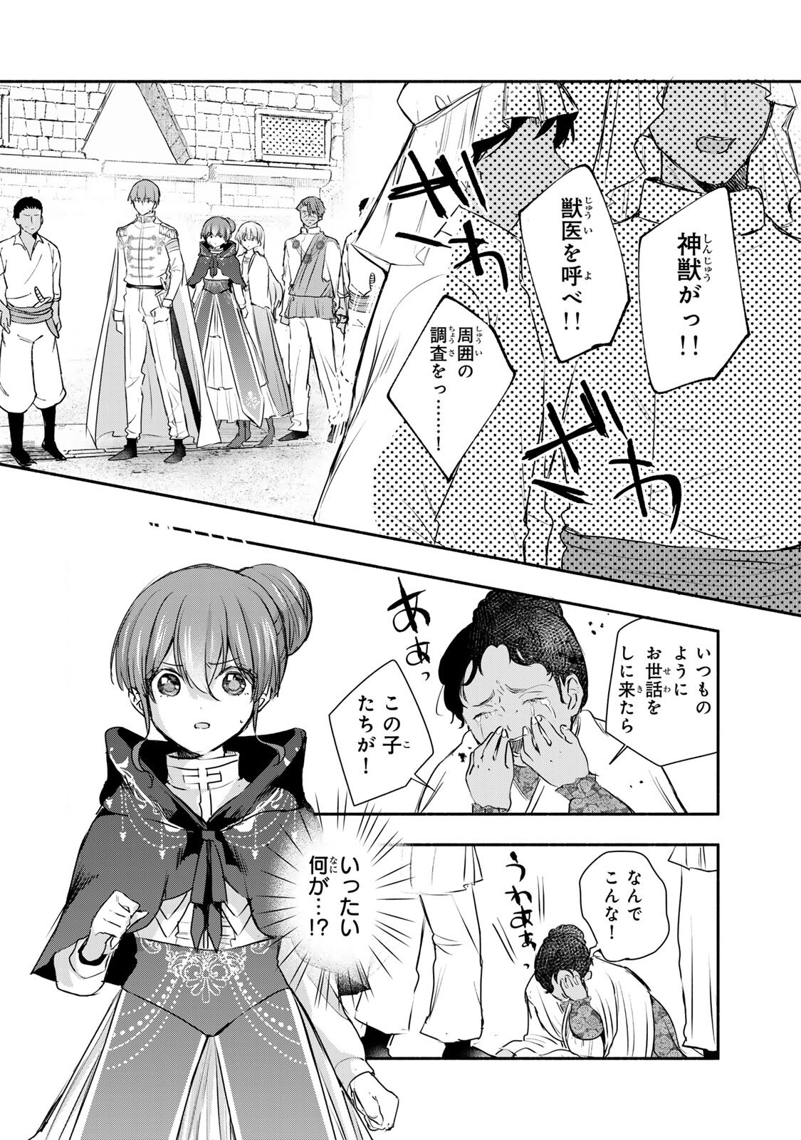 Read SEIJO-SAMA WO OSAGASHI DE SHITARA IMOUTO DE MACHIGAI ARIMASEN. SAA DOUZO OTSURE KUDASAI, IMASUGU. Chapter 43.1 [High Quality / Full] - Page 3 - nicomanga.net